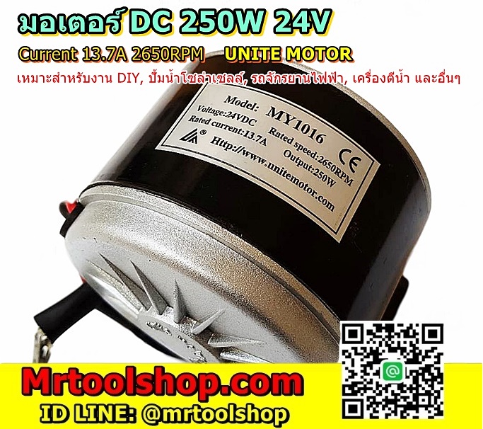 24V DC Motor,ปั้มชักกับมอเตอร์ 24VDC,ปั้มชักกับมอเตอร์ 24VDC 250W